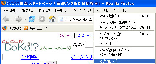 Firefoxメニュー