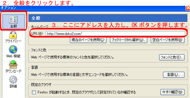 Firefox設定画面