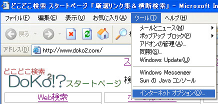 Internet Explorerメニュー