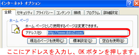 Internet Explorer設定画面