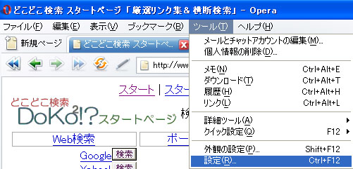 Operaメニュー