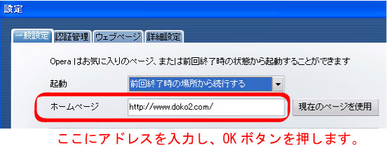 Opera設定画面